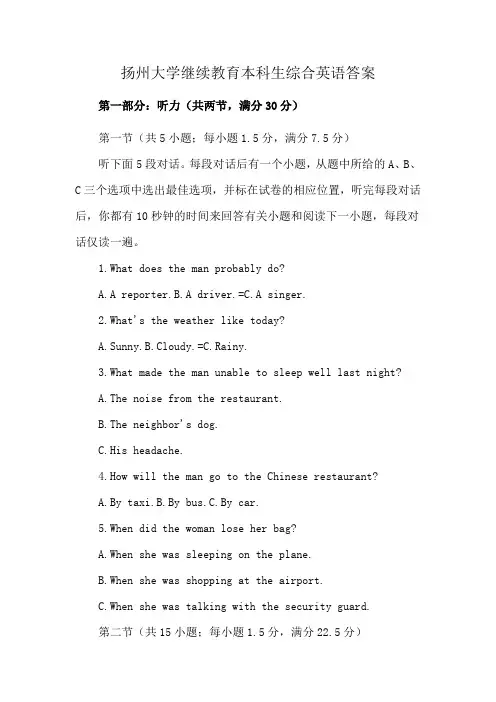 扬州大学继续教育本科生综合英语答案