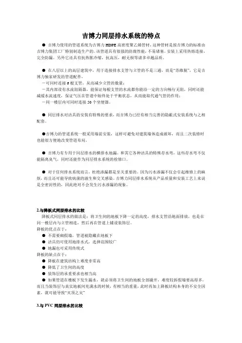 吉博力同层排水系统p