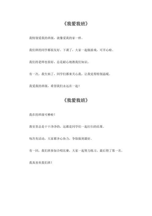 我爱我班四年级作文