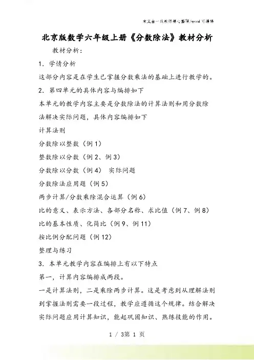 北京版数学六年级上册《分数除法》教材分析