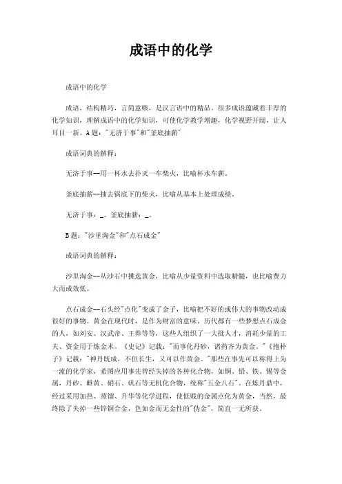 成语中的化学
