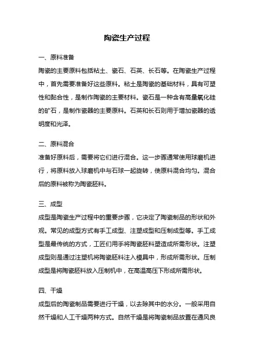 陶瓷生产过程