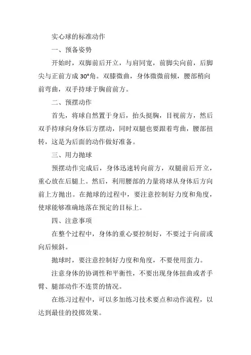 实心球的标准动作