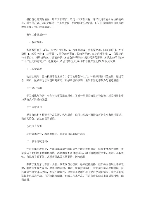 2019小学美术老师的教学工作计划5篇