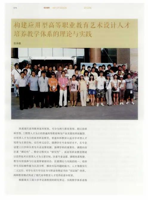 构建应用型高等职业教育艺术设计人才培养教学体系的理论与实践
