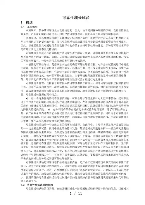 可靠性增长试验