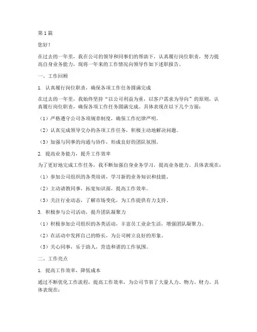 年终述职报告阐述(3篇)