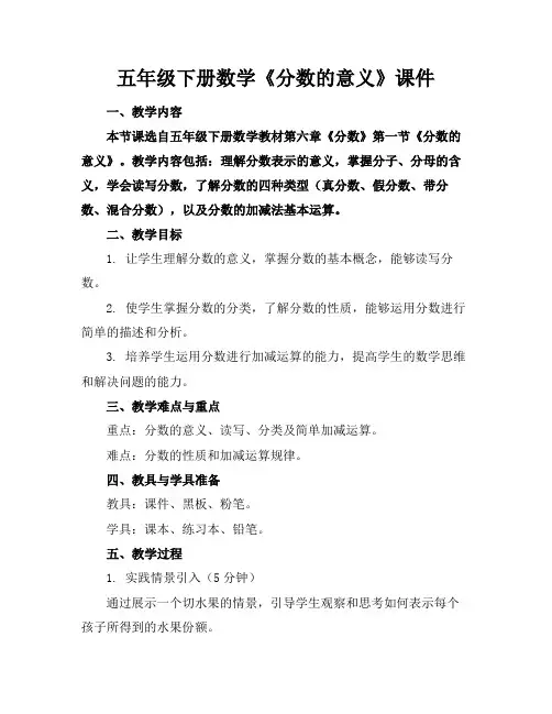 五年级下册数学《分数的意义》课件