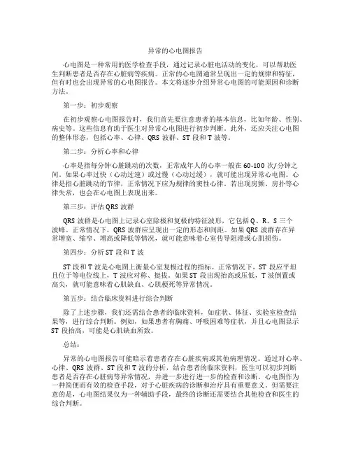 异常的心电图报告