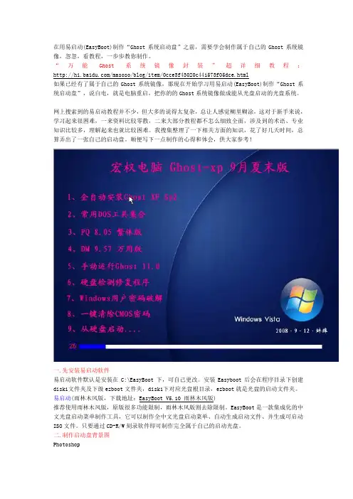 易启动(EasyBoot)制作“Ghost系统启动盘”教程