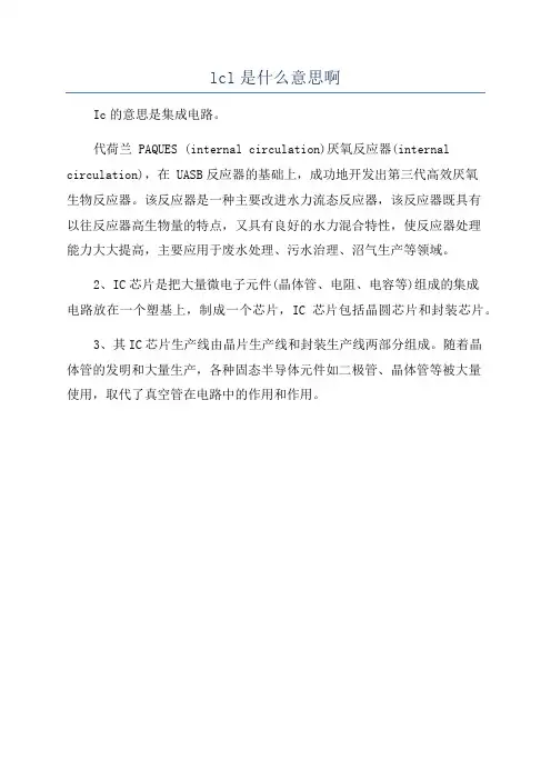 lcl是什么意思啊