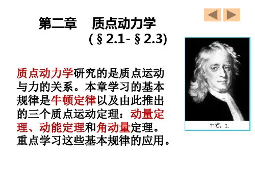 大学物理习题课件2.质点动力学1
