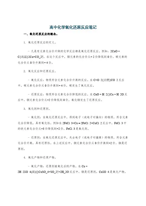 高中化学氧化还原反应笔记