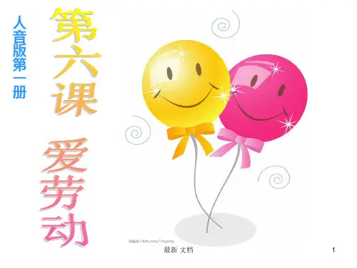 复习课件小学音乐课件《大家来劳动》.ppt