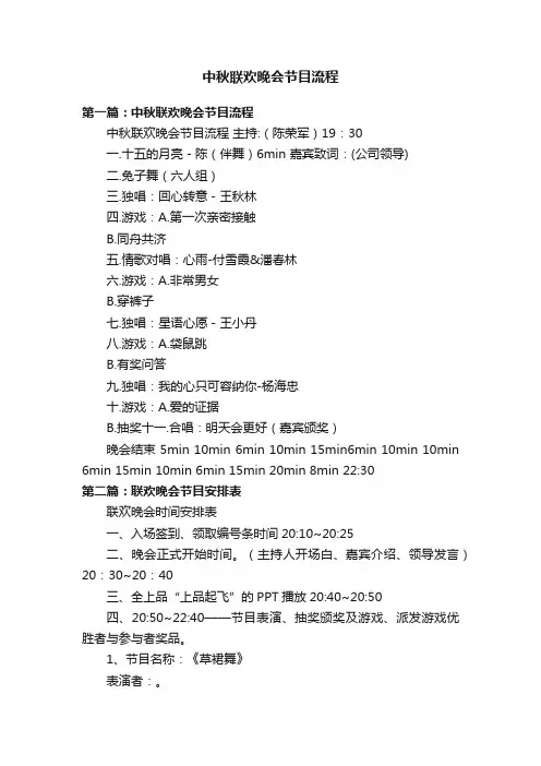 中秋联欢晚会节目流程