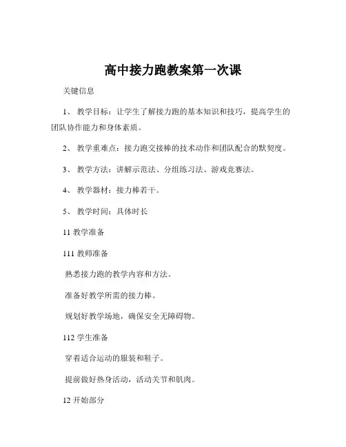 高中接力跑教案第一次课