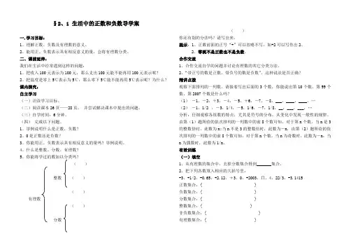 青岛版七年级正数与负数导学案