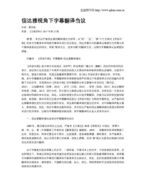 信达雅视角下字幕翻译刍议