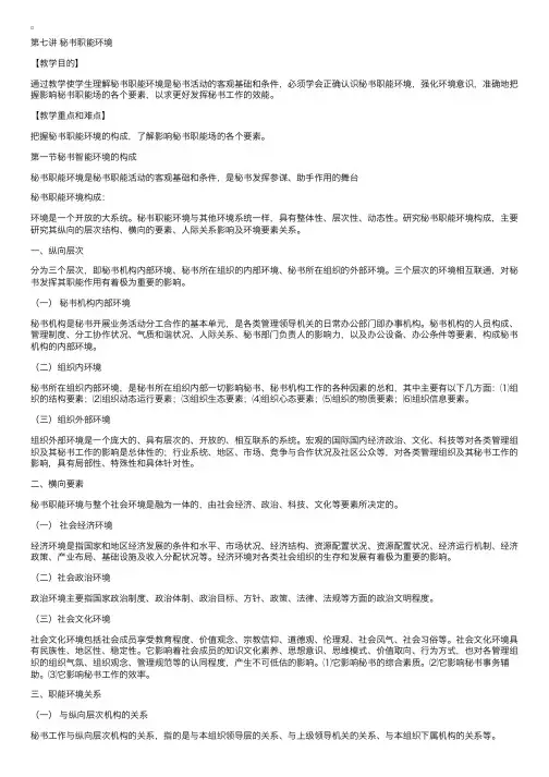 秘书理论与实务授课教案（上编）：第七讲