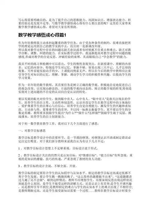 数学教学感悟或心得