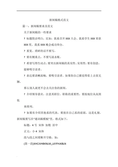 新闻稿格式范文