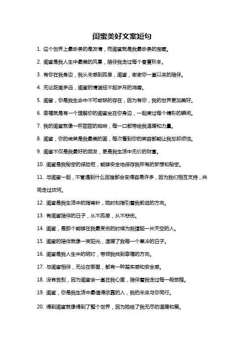 闺蜜美好文案短句