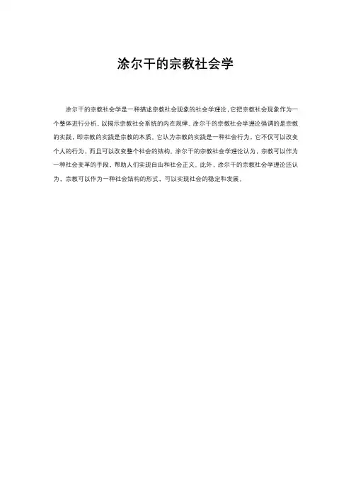 涂尔干的宗教社会学