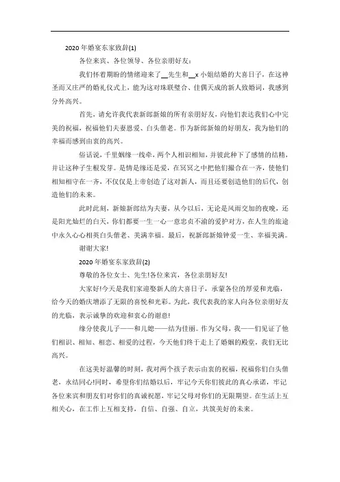 婚宴东家致辞6篇