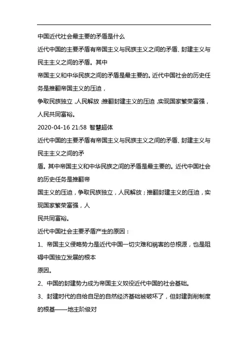 中国近代社会最主要的矛盾是什么