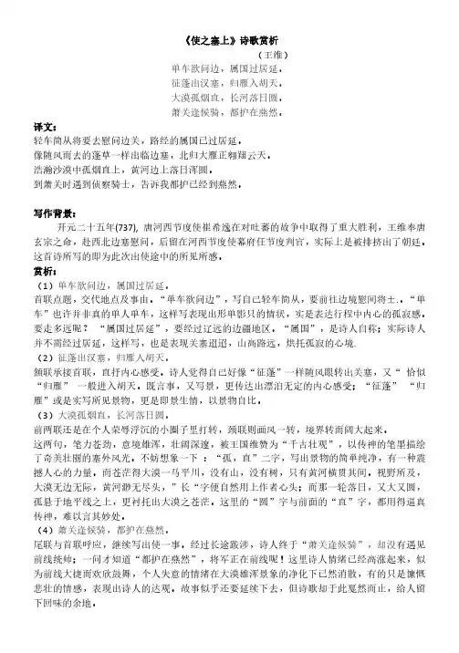《使至塞上》诗歌赏析