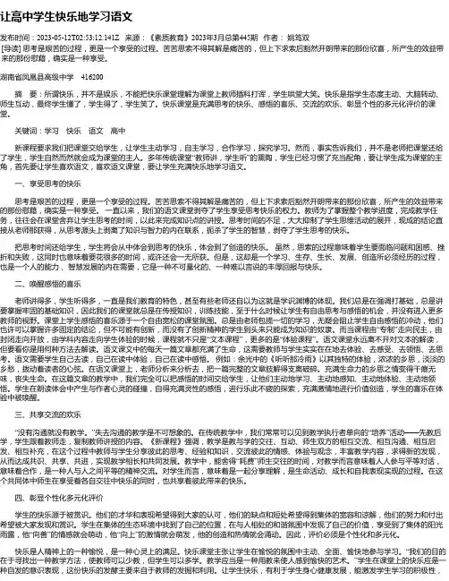 让高中学生快乐地学习语文