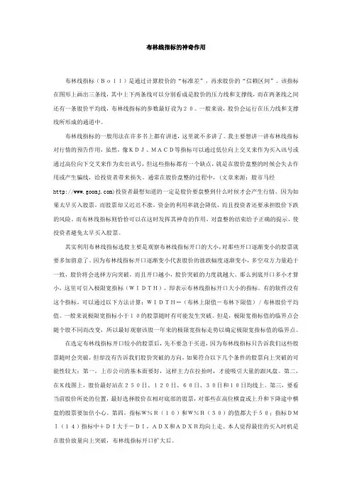 布林线指标的神奇作用