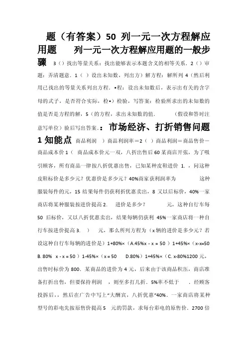 列方程解应用题50题（有答案）