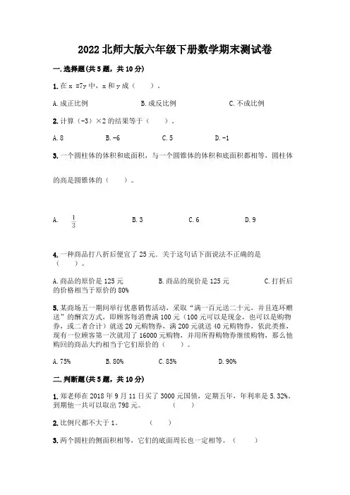 2022北师大版六年级下册数学期末测试卷带答案(完整版)