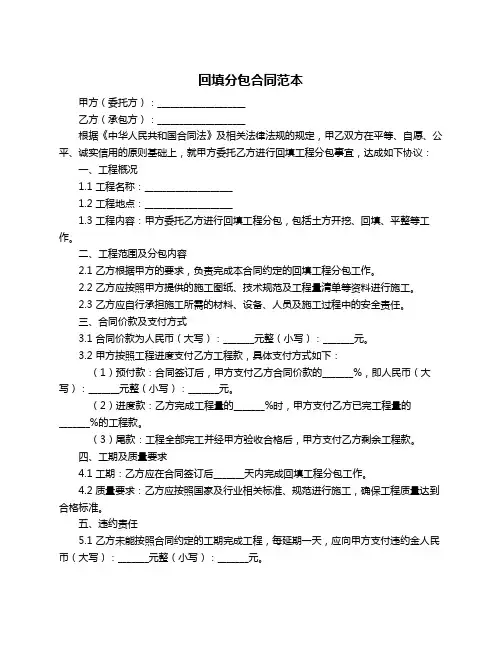 回填分包合同范本