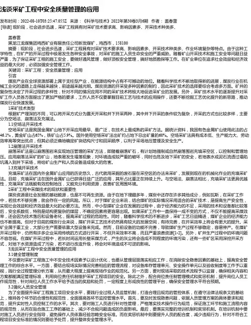 浅谈采矿工程中安全质量管理的应用_7