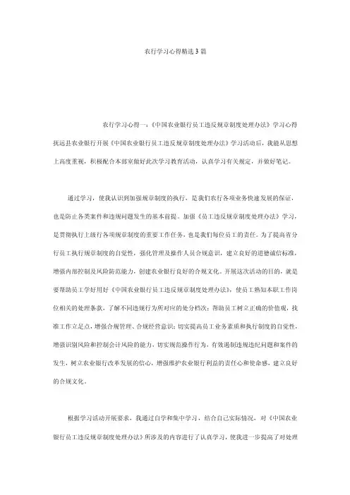农行学习心得精选3篇