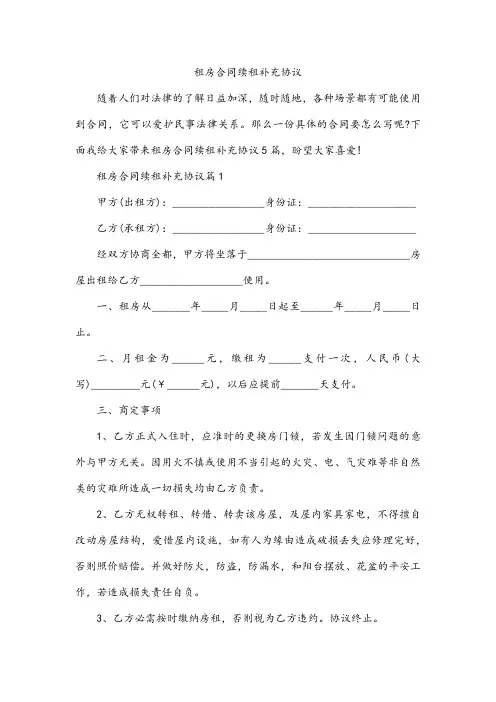租房合同续租补充协议