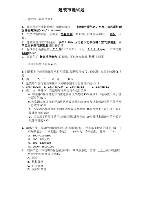 建筑节能试题答案
