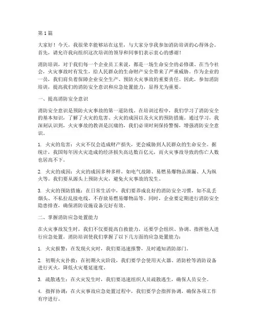 参加消防培训人员发言稿(3篇)