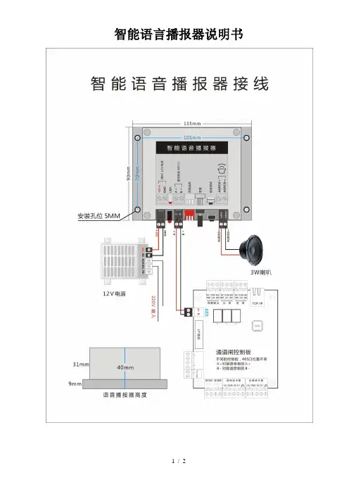智能语言播报器说明书