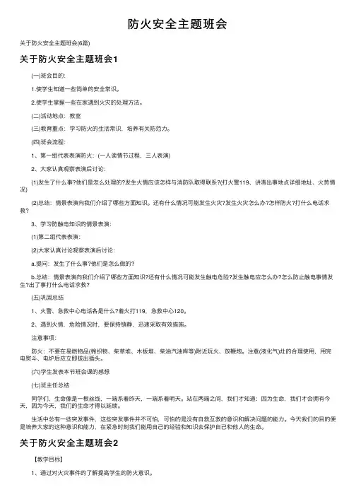 防火安全主题班会