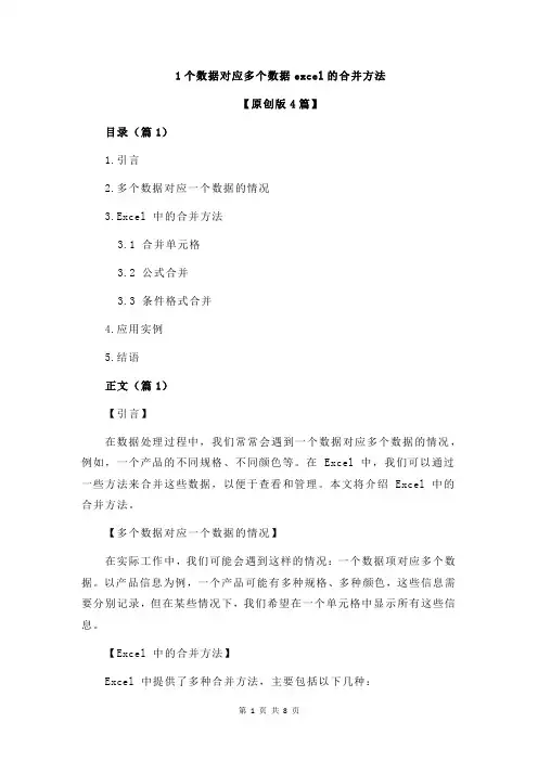 1个数据对应多个数据excel的合并方法