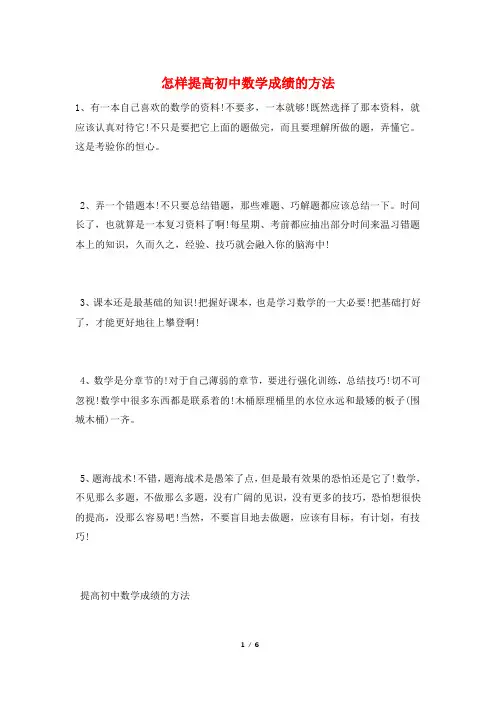 怎样提高初中数学成绩的方法
