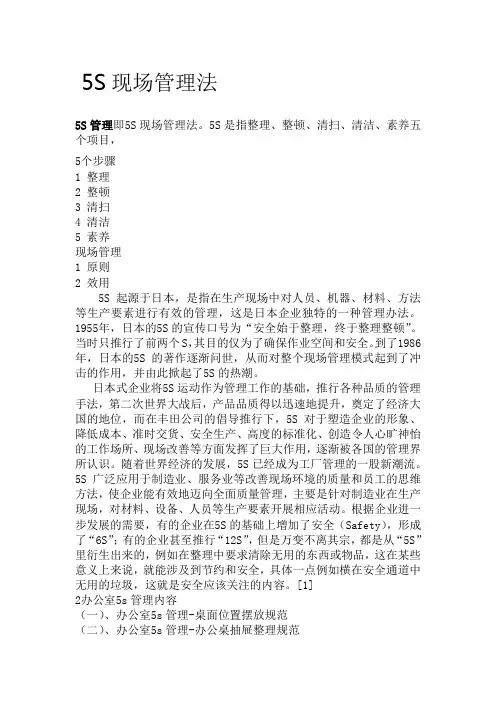 5S现场管理法