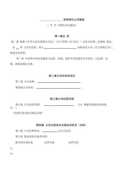 有限公司章程范本(设董事会、监事会)