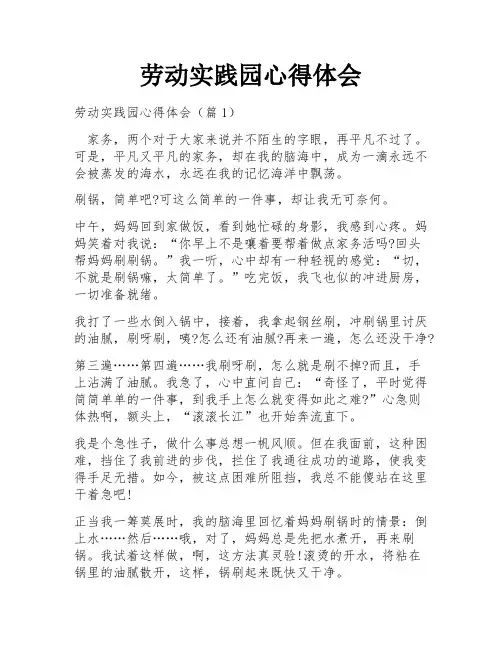 劳动实践园心得体会