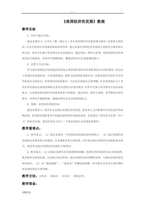 历史人教九年级下册《美国经济的发展》教案2