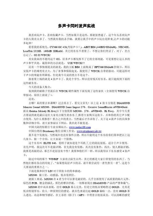 多声卡同时发声实战