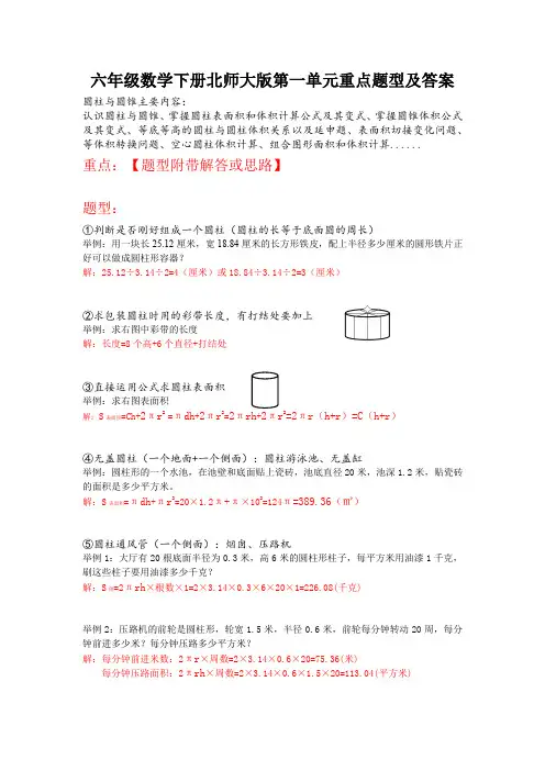 北师大版六年级下册数学第一单元圆柱与圆锥易错题练习(有答案)